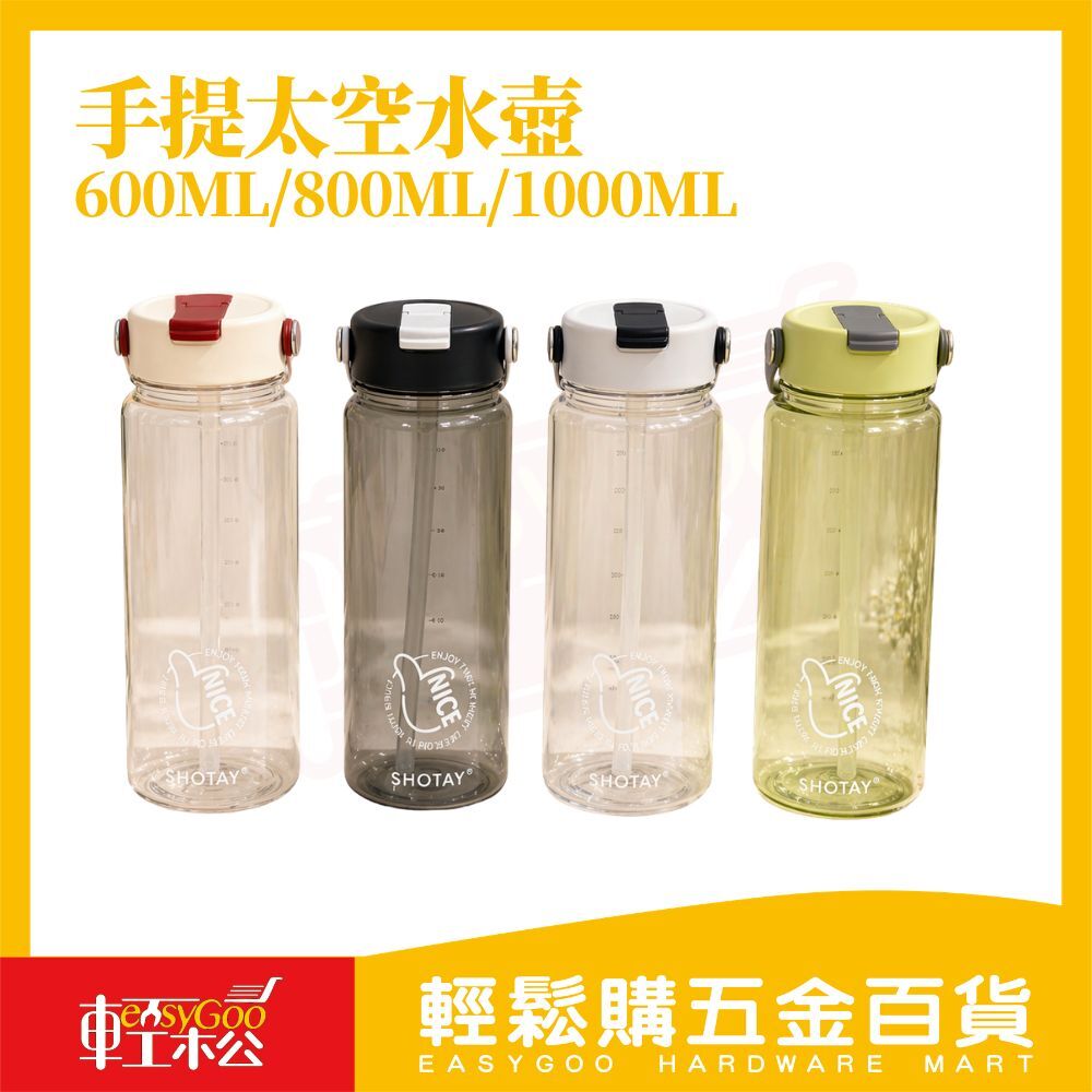 手提太空水壺600ml 800ml 1000ml ｜運動水壺Tritan水壺 防漏運動水壺 大容量水瓶【輕鬆購五金百貨】