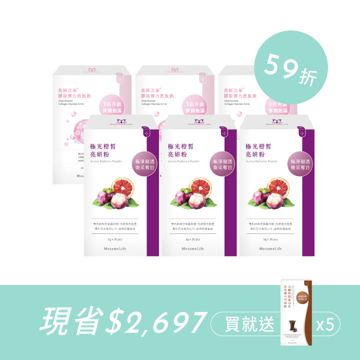 極光膠原組(買3送3)