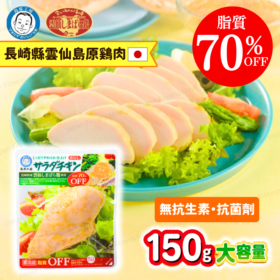 🔥減脂70%!!🔥島原工房 長崎県即食雞胸 (柚子胡椒味) 150g