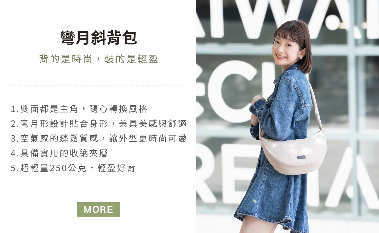zoila彎月斜背包