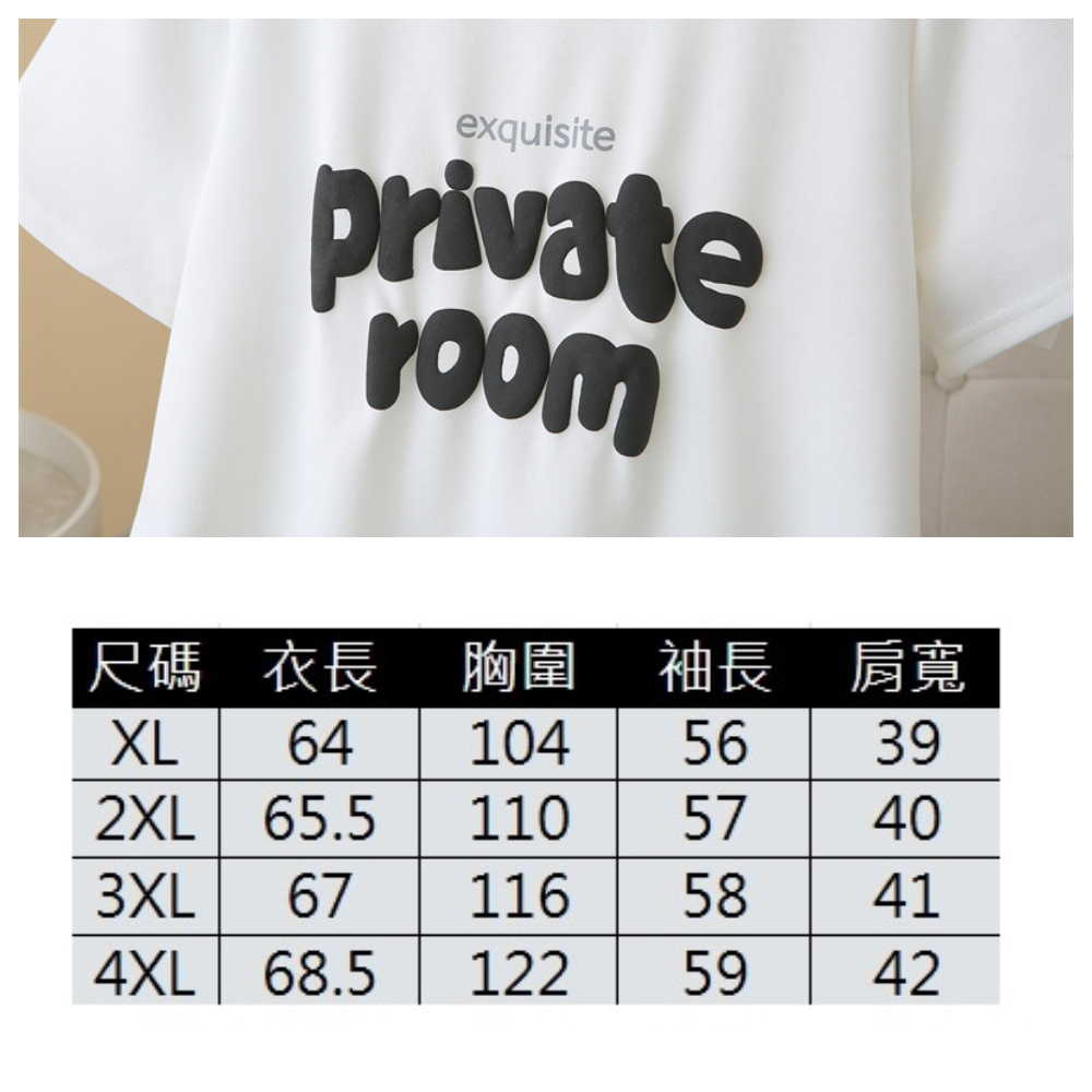 【ASister 小姊姊】AS2422#女裝｜上衣☆Plus+中大尺碼*Private room*T恤(2色 XL-4XL)
