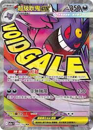 POKEMON CHINESE M2A F 230/193 MA 超級耿鬼EX