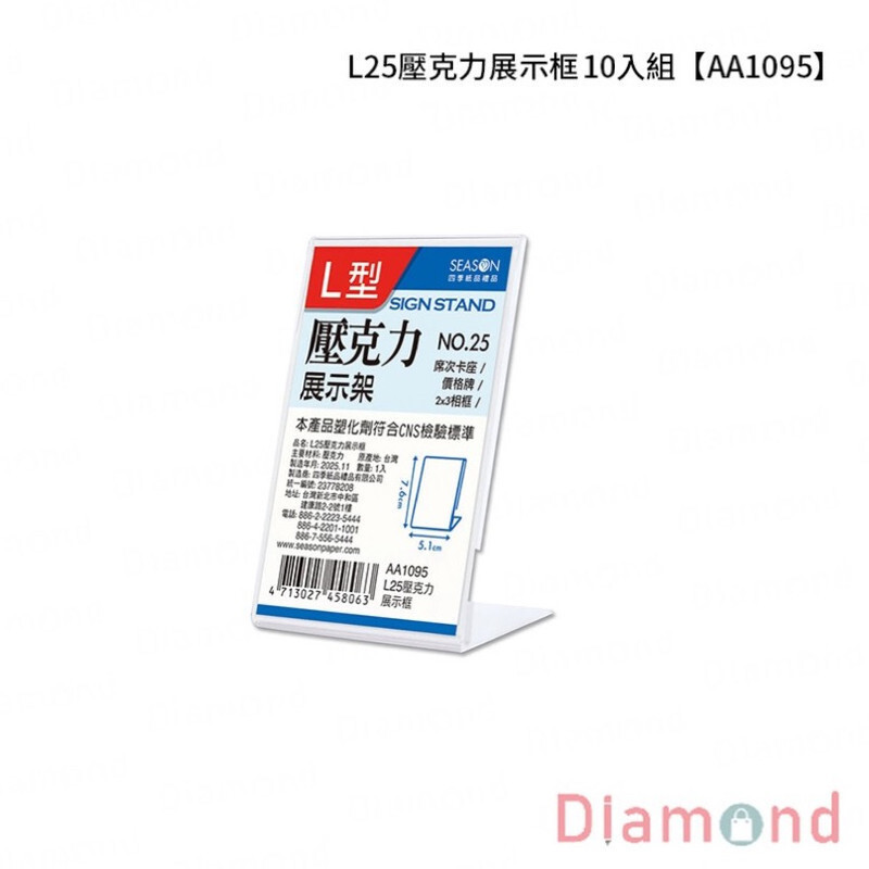 四季紙品 L25壓克力展示框 10入組【AA1095】