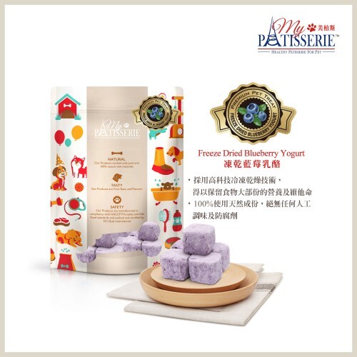 MY PET - Patisserie 凍乾狗小食 - 藍莓乳酪粒 50g