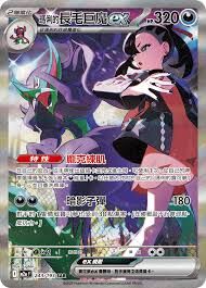 POKEMON CHINESE M2A F 243/193 SAR 瑪俐的長毛巨魔EX