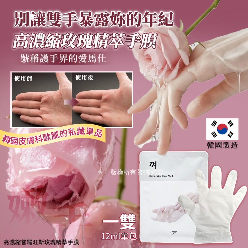 WSBA9906  高濃縮普羅旺斯玫瑰精萃手膜一雙12ml(1套5包)  (7月上旬)