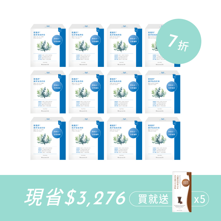 健護鈣囤貨組