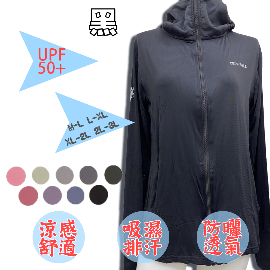CB透氣涼感全防曬連帽外套 7GJ0008