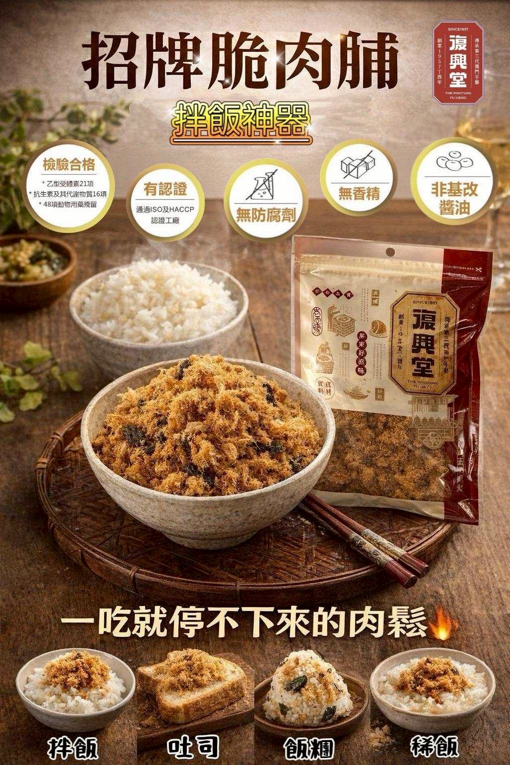 WSBB11322  屏東老店-復興堂肉鬆系列200g  (7月中旬)