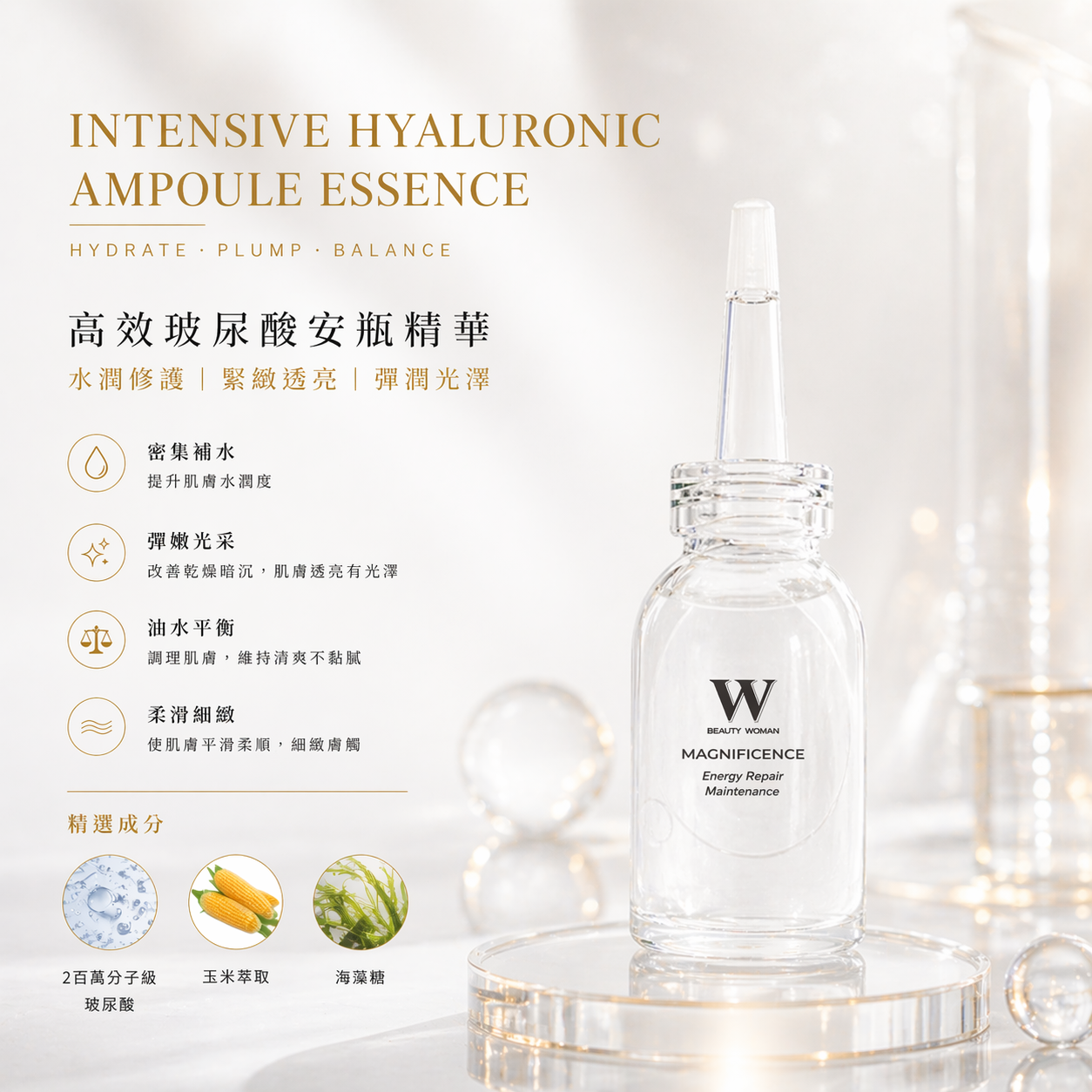 高效玻尿酸安瓶精華 (無香料 無酒精)