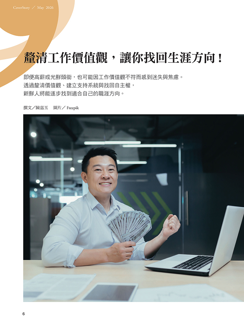 張老師月刊》2026年05月號581期：勞動！勞慟！