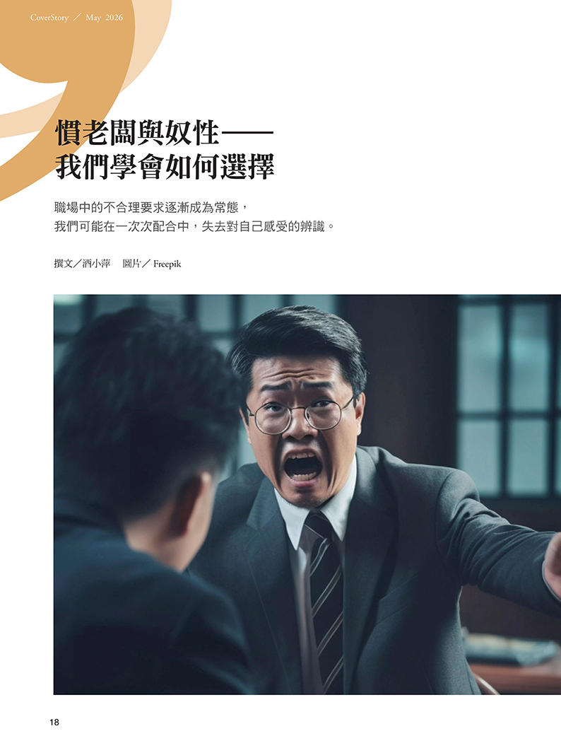 張老師月刊》2026年05月號581期：勞動！勞慟！