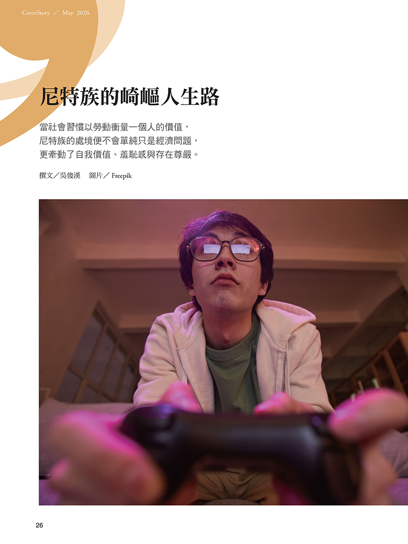 張老師月刊》2026年05月號581期：勞動！勞慟！