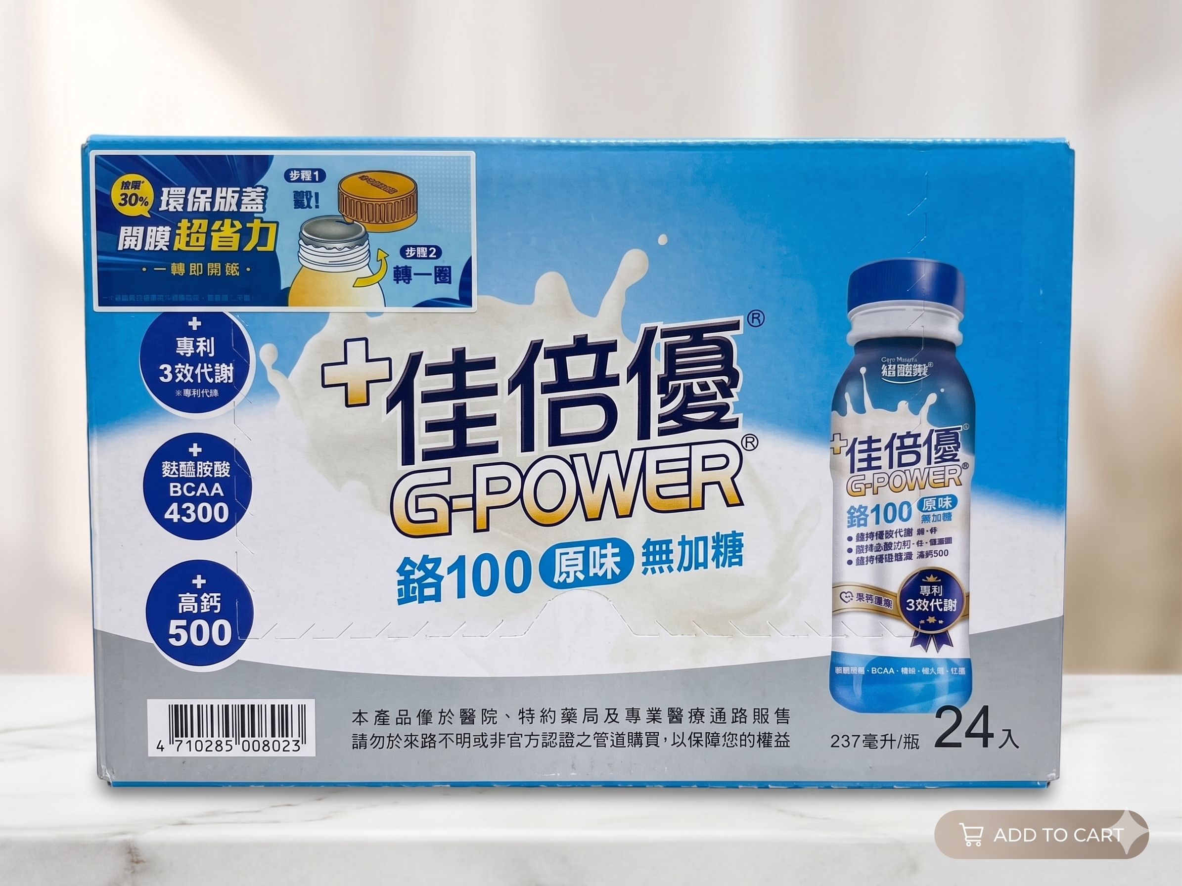 台北院｜G-POWER 佳倍優 鉻100 (原味無加糖配方)-24入