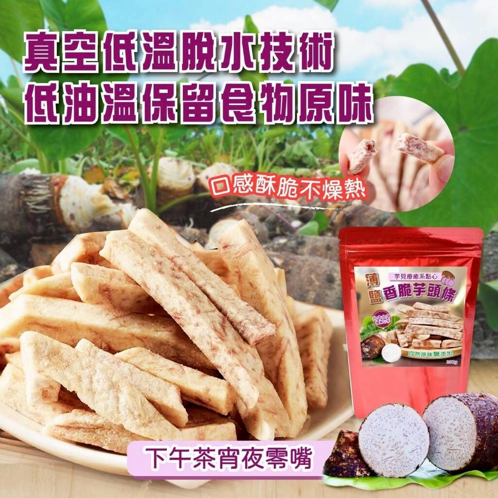 WSBB11324  薄鹽香脆芋頭條100g  (7月中旬 )