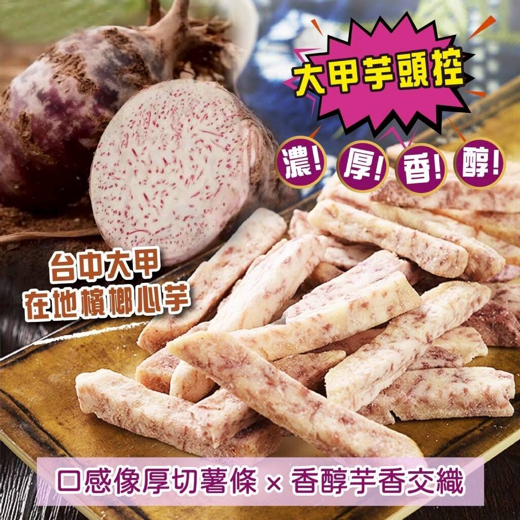 WSBB11324  薄鹽香脆芋頭條100g  (7月中旬 )