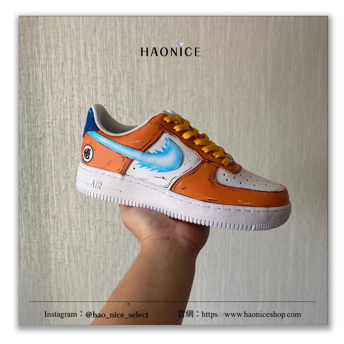 【HAO NICE】藝術訂製款🎨Nike Air Force 1 ⚡️七龍珠 悟空 動漫風 運動鞋 板鞋