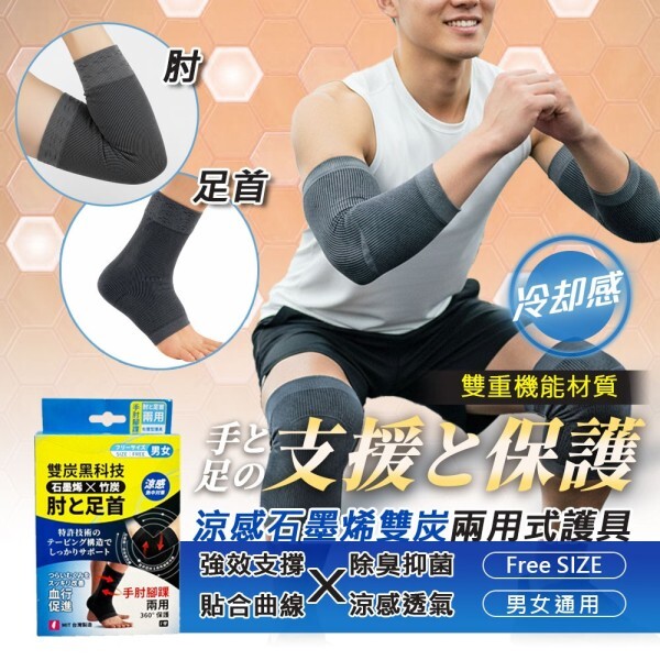 WSBB11325 台灣製涼感石墨烯雙炭兩用式護具（1雙） (7月上旬)