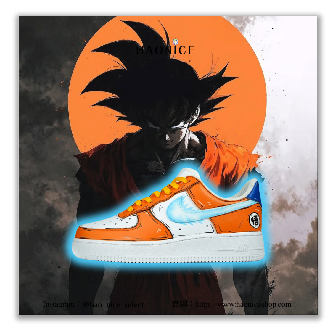 【HAO NICE】藝術訂製款🎨Nike Air Force 1 ⚡️七龍珠 悟空 動漫風 運動鞋 板鞋