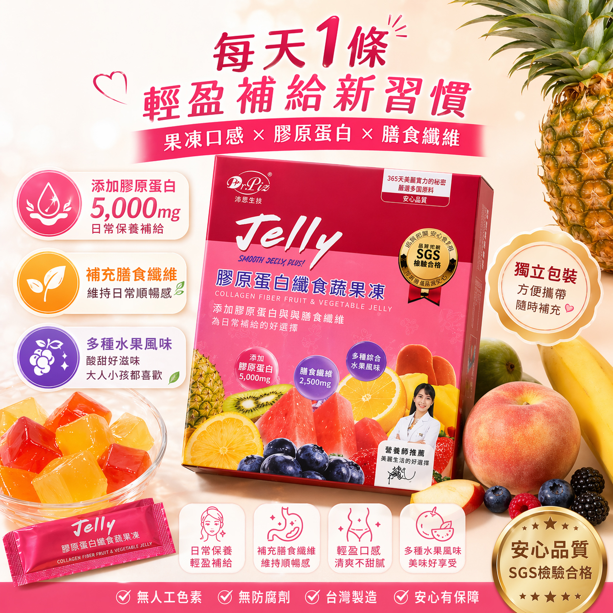 DR.PIZ 膠原蛋白纖食蔬果凍 酵素果凍 (10入) 專利膠原蛋白 綜合蔬果酵素 膳食纖維 順暢不卡關 零脂肪 低卡 代餐點心
