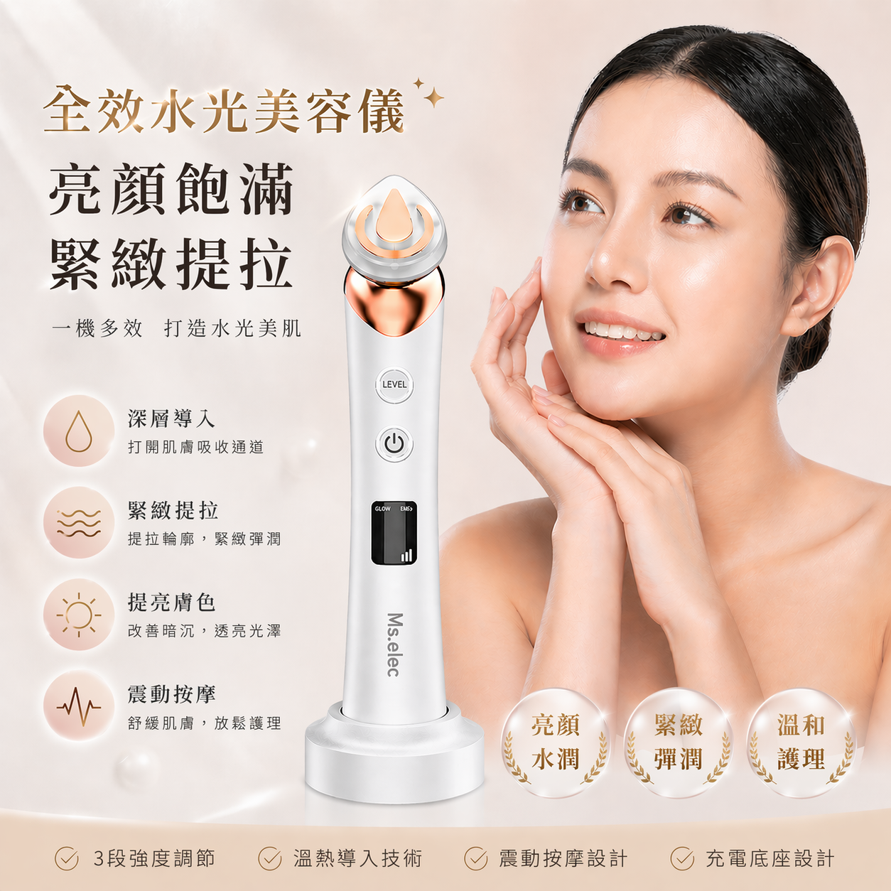 全效水光美容儀