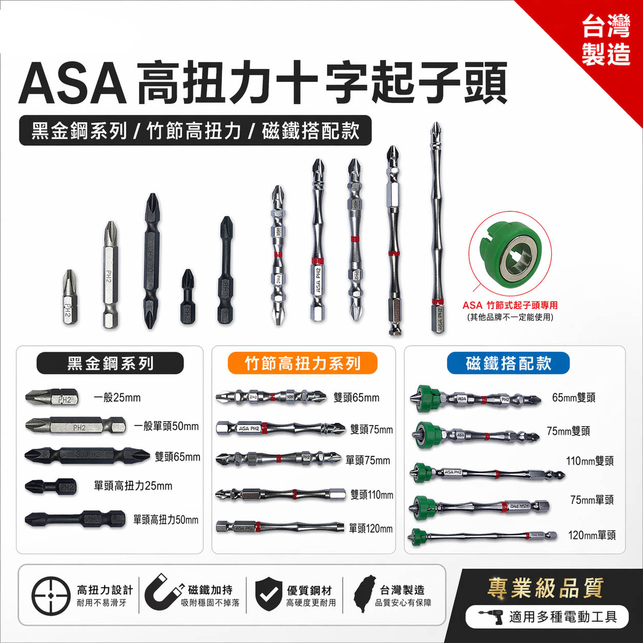 零售｜ASA 台灣製 高扭力起子頭｜黑金剛 銀色｜雙十字起子頭｜盒子｜磁鐵 雙頭 單頭十字頭 PH2 #2