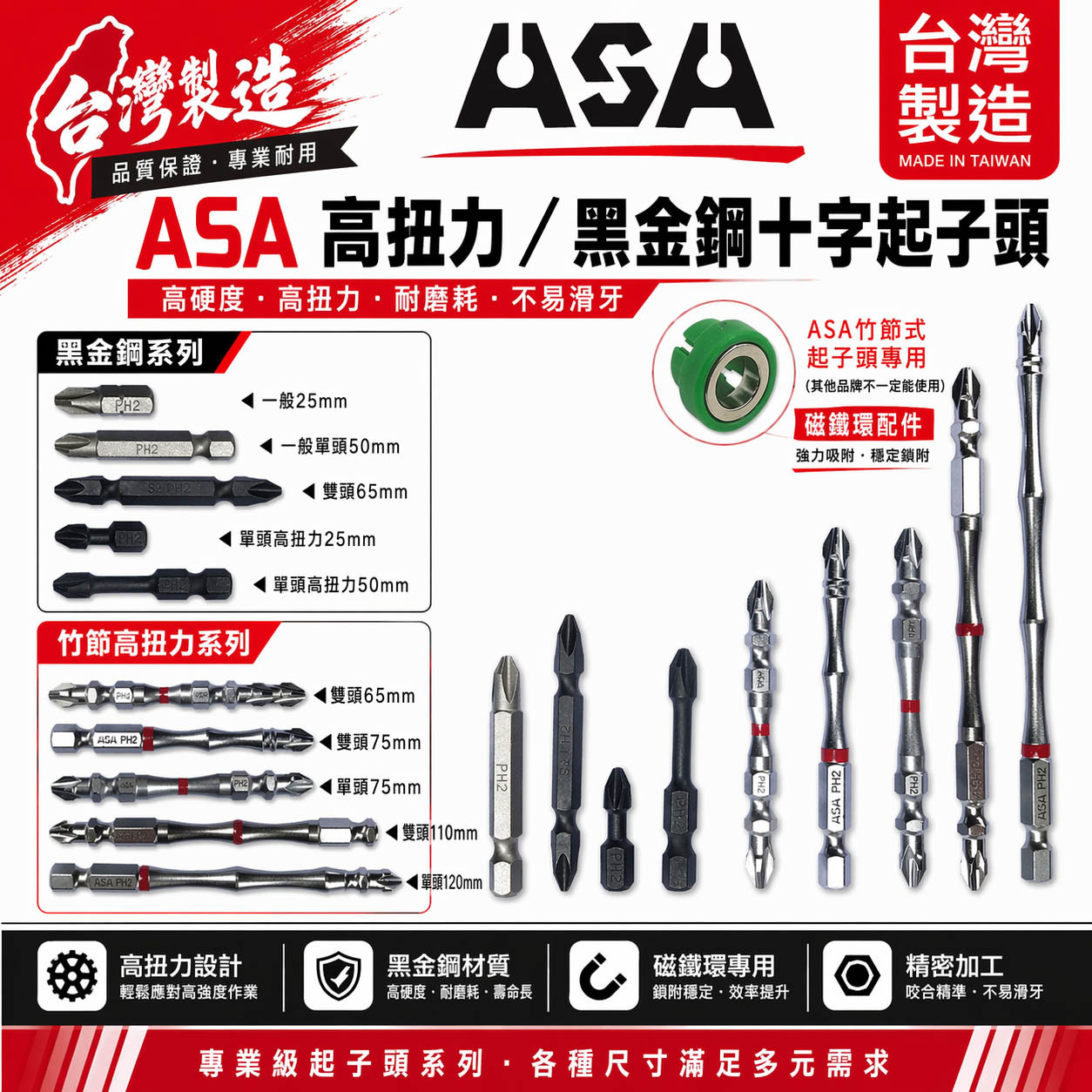 零售｜ASA 台灣製 高扭力起子頭｜黑金剛 銀色｜雙十字起子頭｜盒子｜磁鐵 雙頭 單頭十字頭 PH2 #2