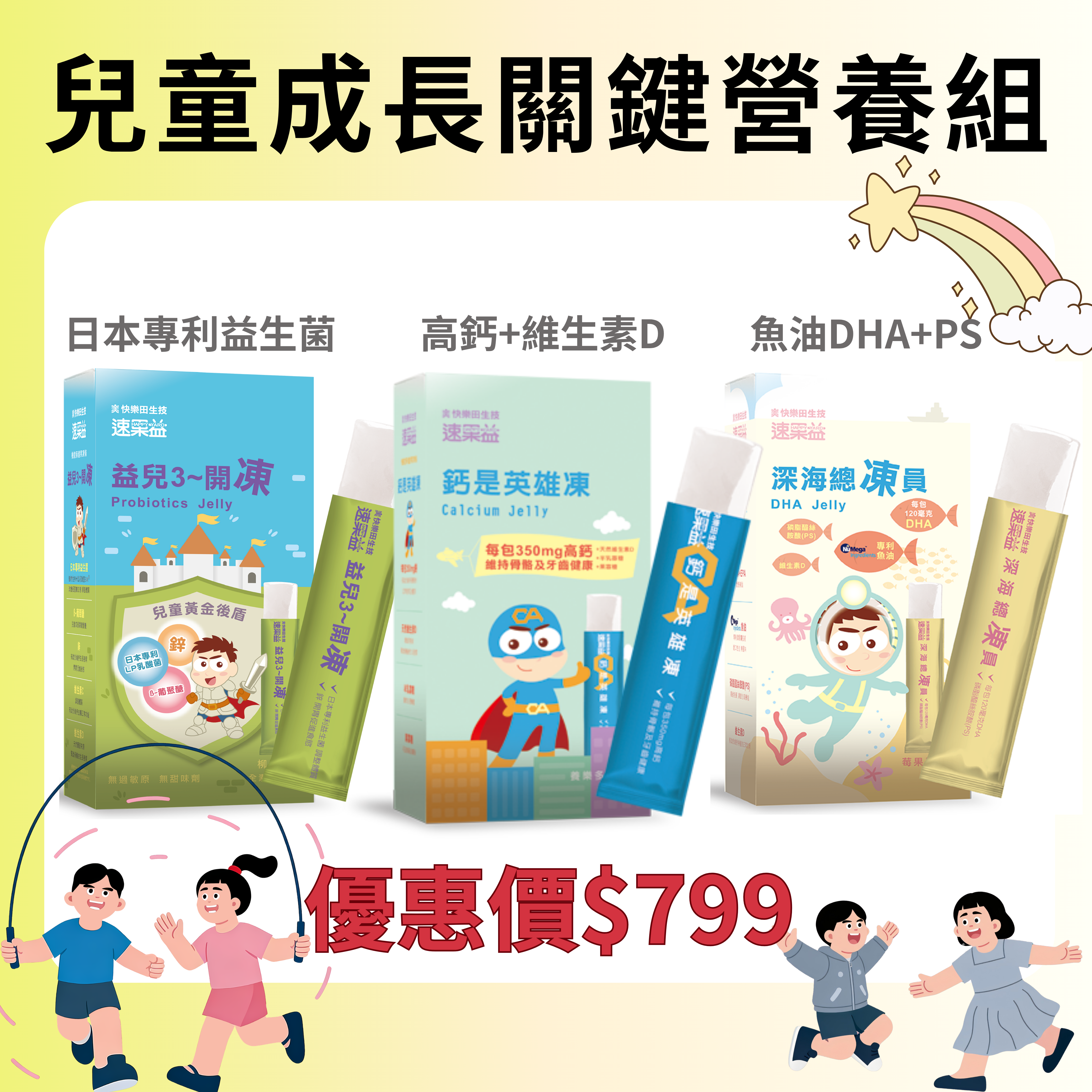 優惠【兒童成長關鍵營養】7入/盒*3