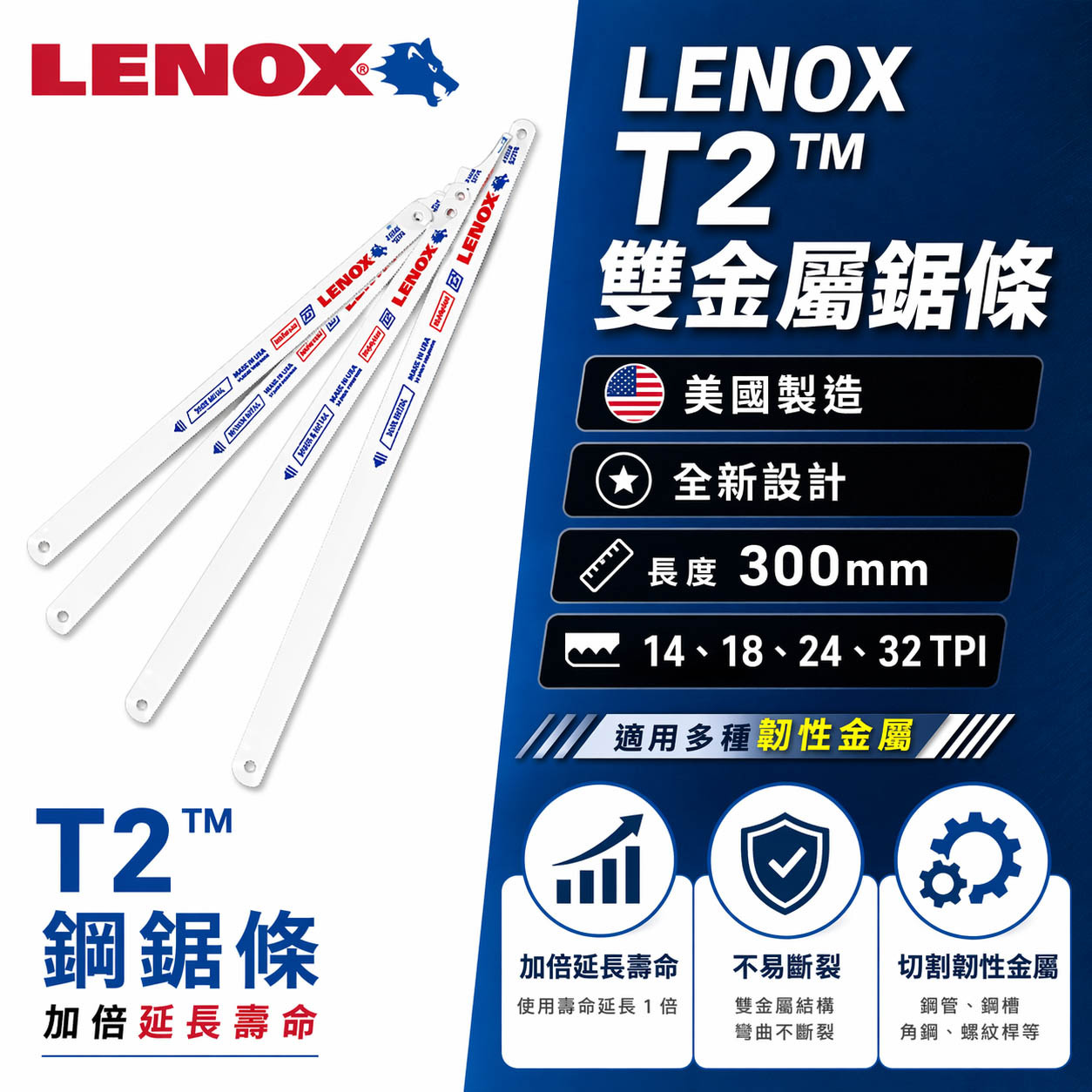 LENOX 美國 狼牌 雷諾｜長12" 雙金屬鋸片 手鋸條 把手鋸 鋸刀 不易斷裂 T2鋼鋸條 單面鋸條