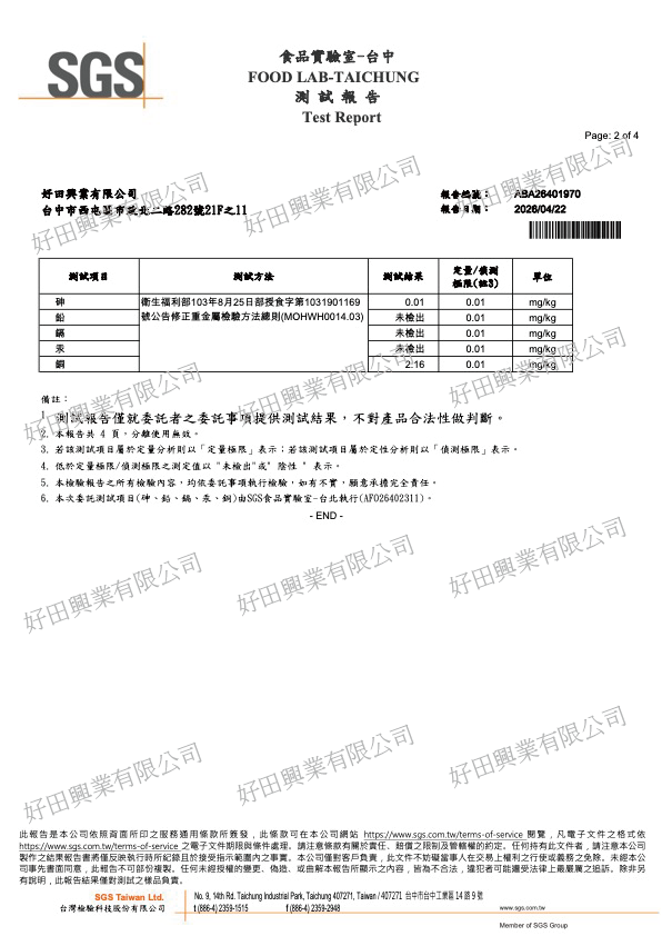 黑蒜頭-2026-Apr-SGS-五項重金屬檢驗合格書