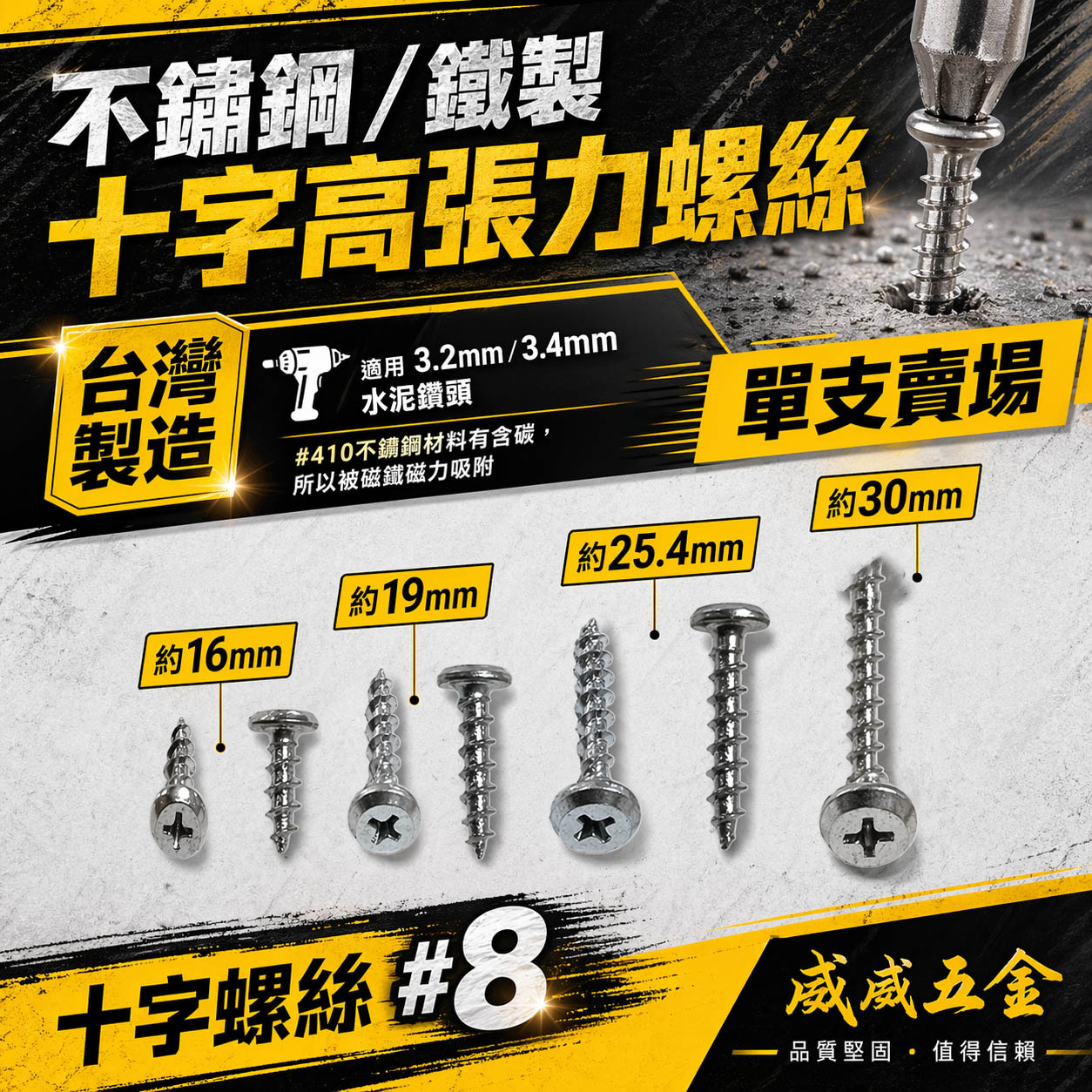 零售｜鍍鋅/鐵製｜台灣製｜十字高張力鐵板牙螺絲 十字水泥螺絲 水泥自攻螺絲 岡山頭 高張力螺絲｜#8