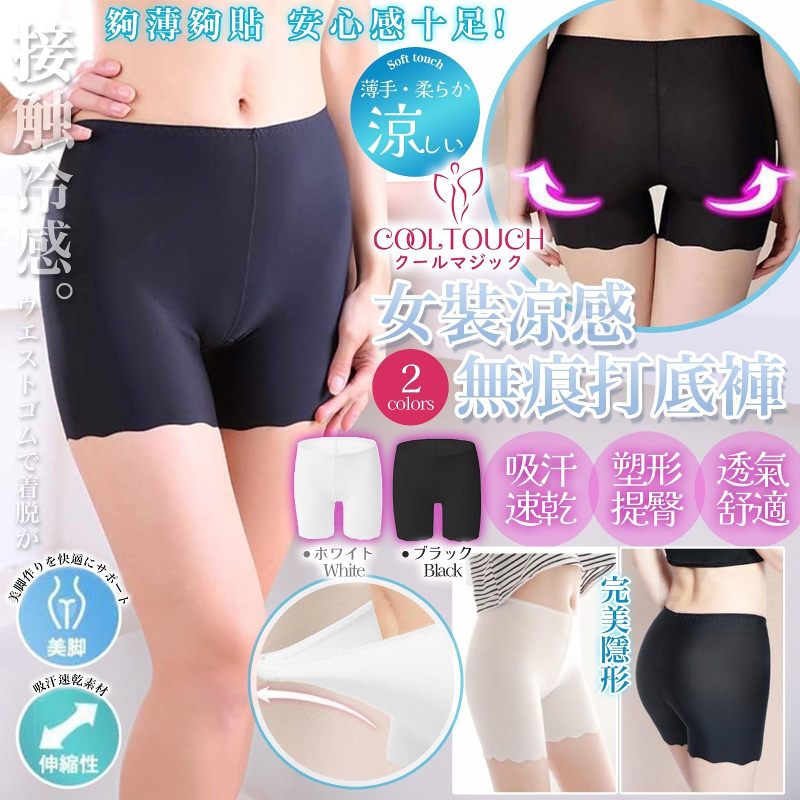 (現貨) COOL TOUCH 女裝涼感無痕打底褲 *1套6條*