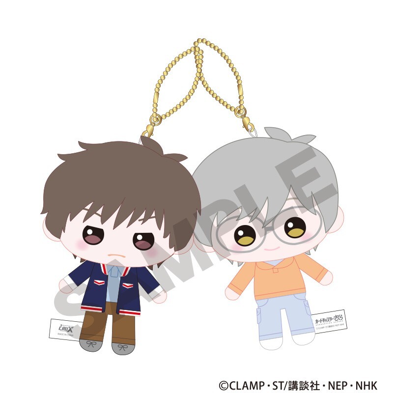 庫洛魔法使 透明卡牌篇 微笑絨毛娃娃鑰匙圈 木之本桃矢&月城雪兔