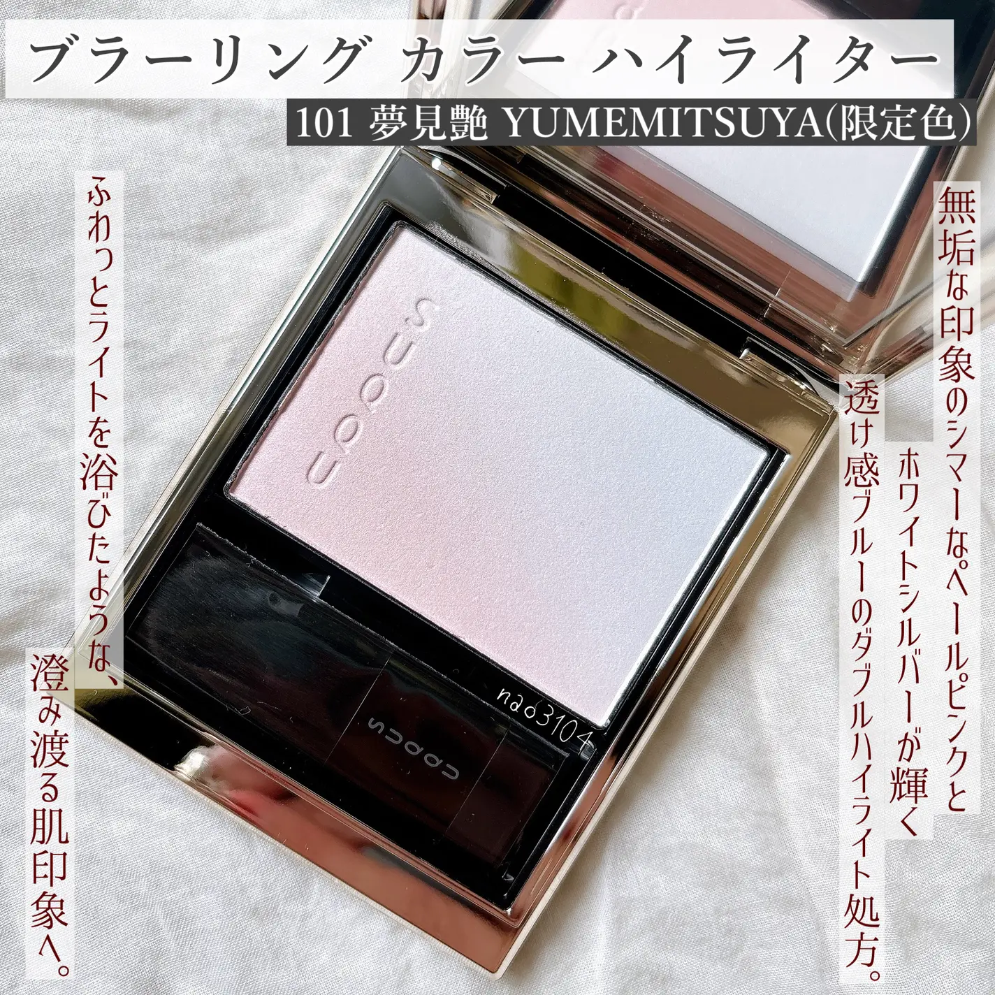 限量現貨 | SUQQU 2026 春季限定色 晶采韻妍亮采餅 #101夢見艶