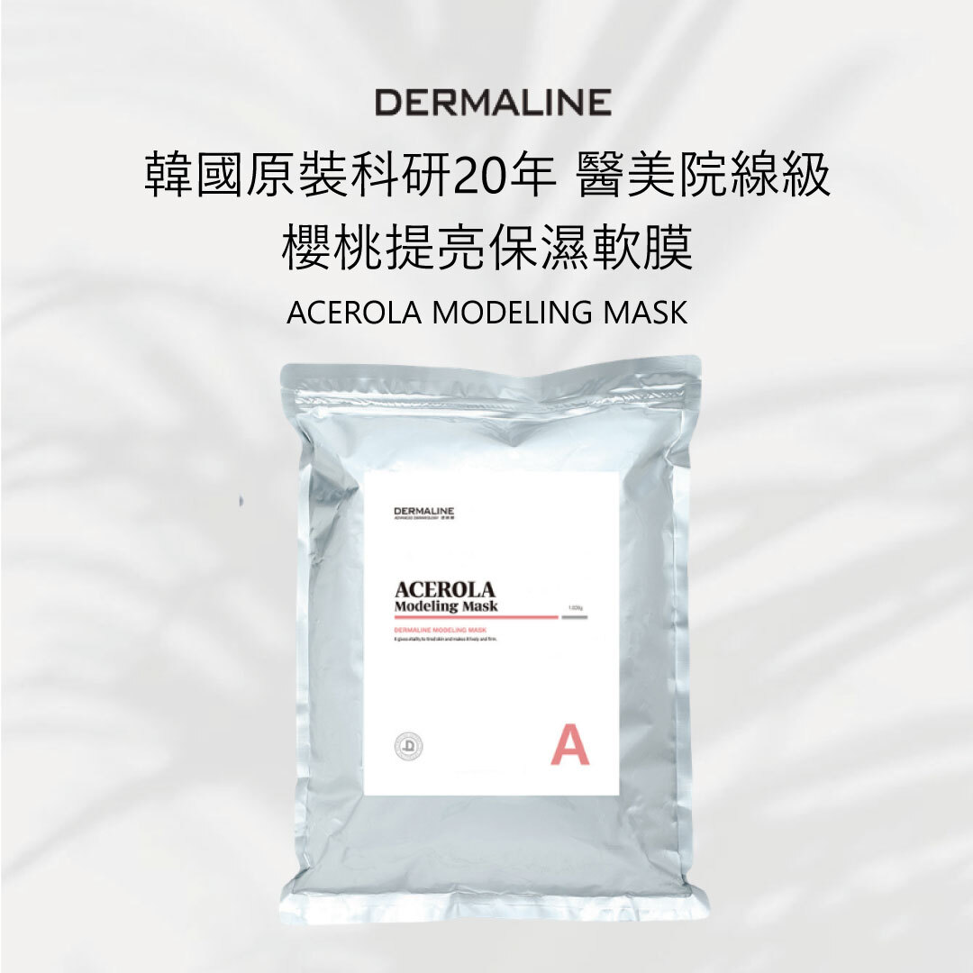 Dermaline 櫻桃提亮保濕軟膜 1000g | 櫻桃精華 X 保濕修護 X 改善暗沉