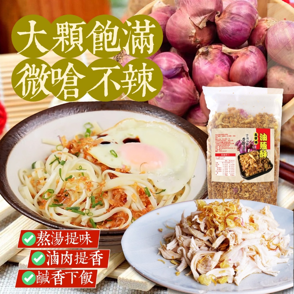 W21496 ｜鳳松林｜台灣小吃古早味油蔥酥200g