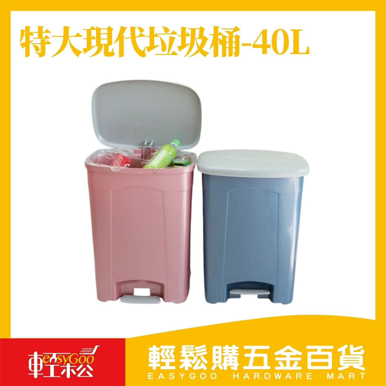 SO040現代垃圾桶(特大)40L｜大容量垃圾桶 40L垃圾桶 掀蓋垃圾桶 家用垃圾桶 廚房垃圾桶 【輕鬆購五金百貨】