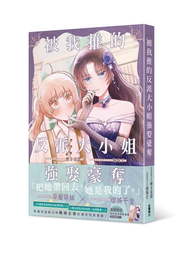 被我推的反派大小姐強娶豪奪