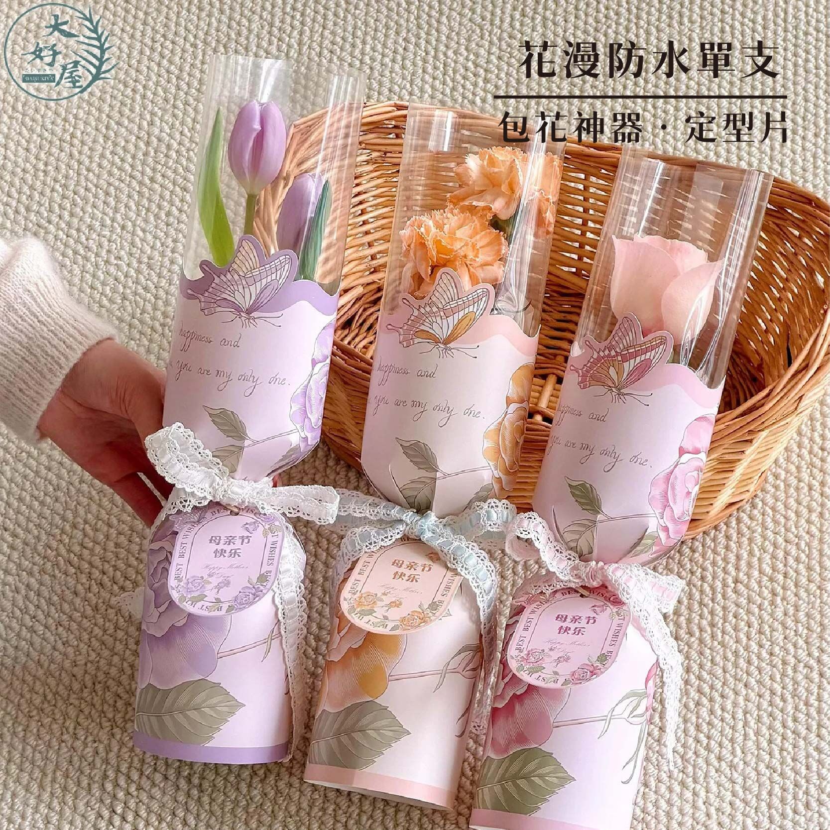 花漫防水單支包花神器 (定型片)