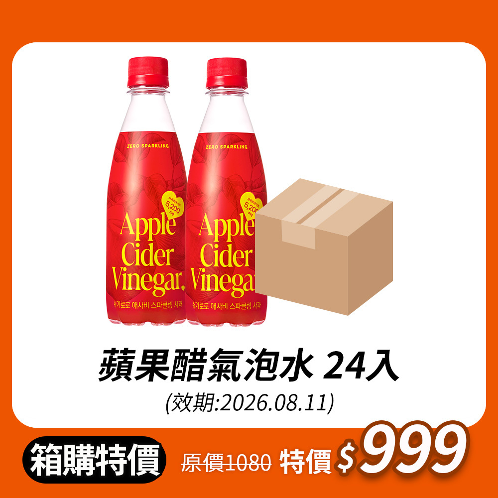 【BK SHOP】蘋果醋氣泡水350ml
