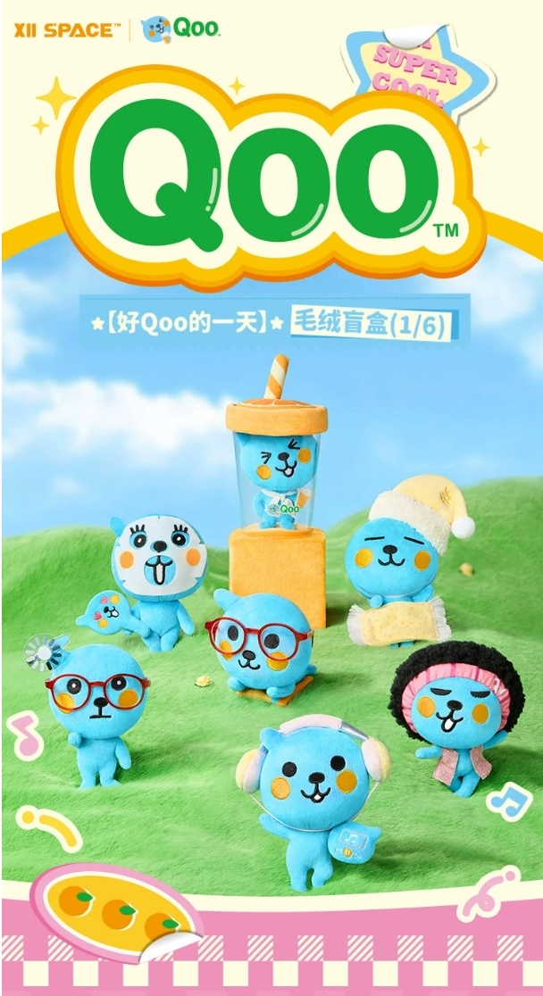 【QOO】好QOO的一天毛絨盲盒