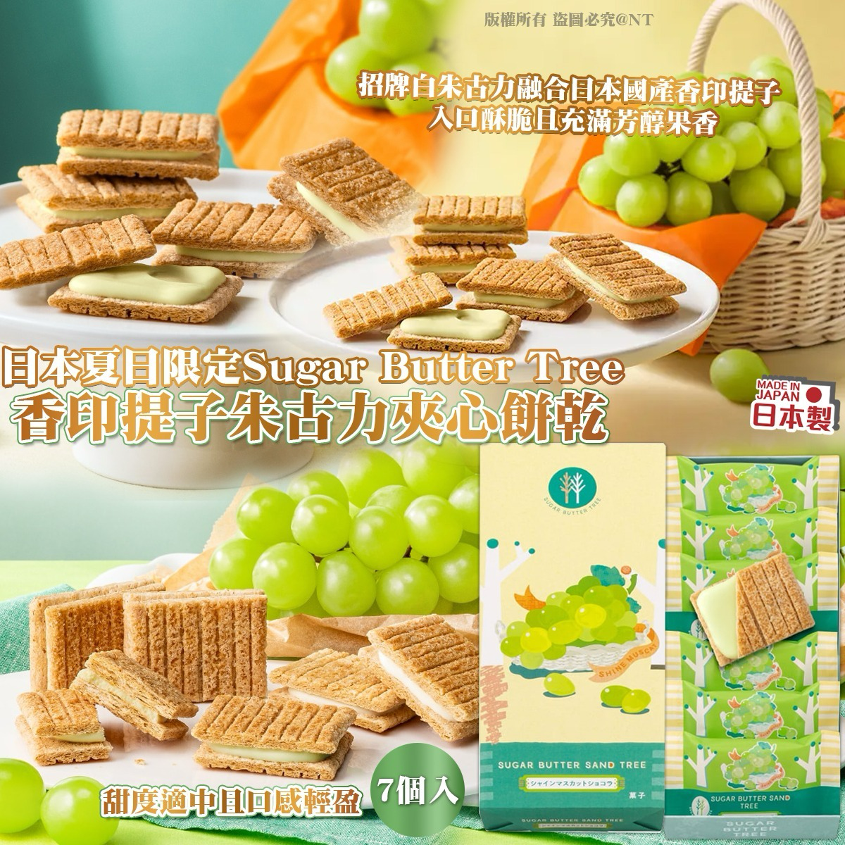W21497 日本夏日限定Sugar Butter Tree 香印提子朱古力夾心餅乾