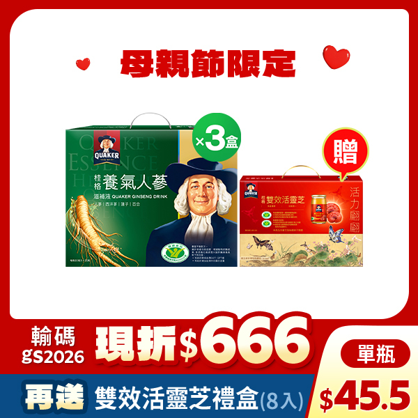 (折後$4099再送活靈芝)桂格養氣人蔘盒裝30瓶X3盒【輸優惠碼 gs2026 折$666，折後$4099，單瓶下殺$45.5，再送雙效活靈芝禮盒8瓶(市價$599)】