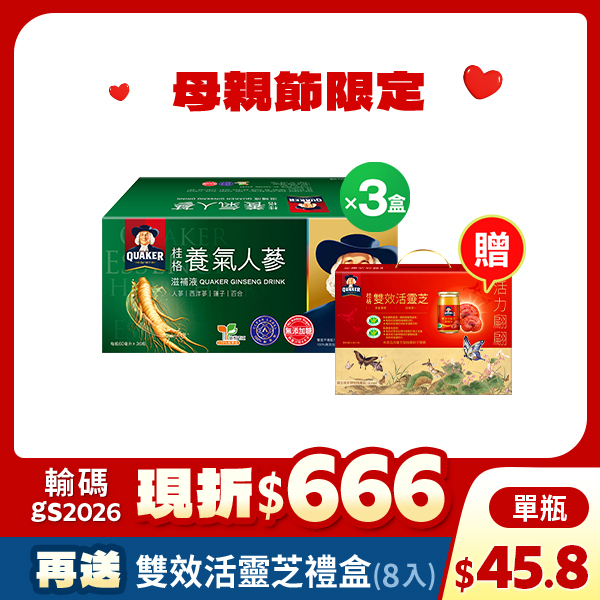 (折後$4949再送活靈芝)桂格無糖養氣人蔘盒裝60mlX36瓶X3盒【輸優惠碼 gs2026 折$666，折後$4949，單瓶下殺$45.8 再送雙效活靈芝禮盒8瓶】