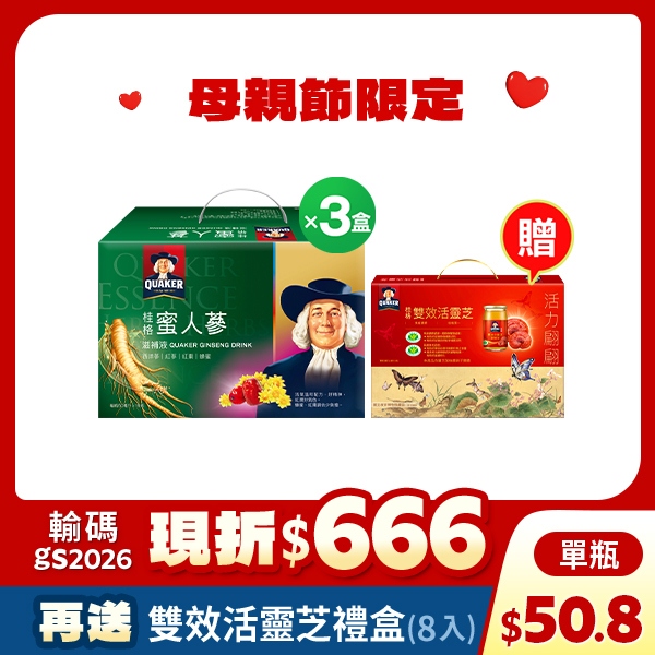 (折後$2899再送活靈芝)桂格養氣蜜人蔘60mlX19瓶X3盒【輸優惠碼 gs2026 折$666，折後$2899，單瓶下殺$50 再送活靈芝禮盒8瓶(市價$599)】