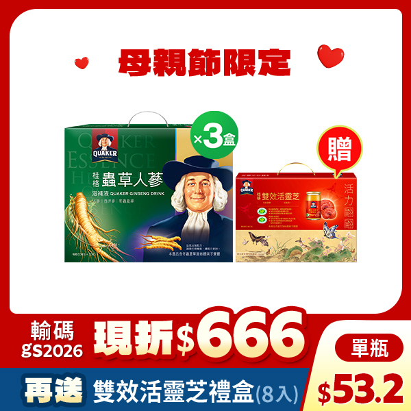 (折後$4794再送活靈芝)桂格蟲草養氣人蔘60mlX30瓶X3盒【輸優惠碼 gs2026 折$666，折後$4794，單瓶下殺$53 再送雙效活靈芝禮盒(市價$599)】