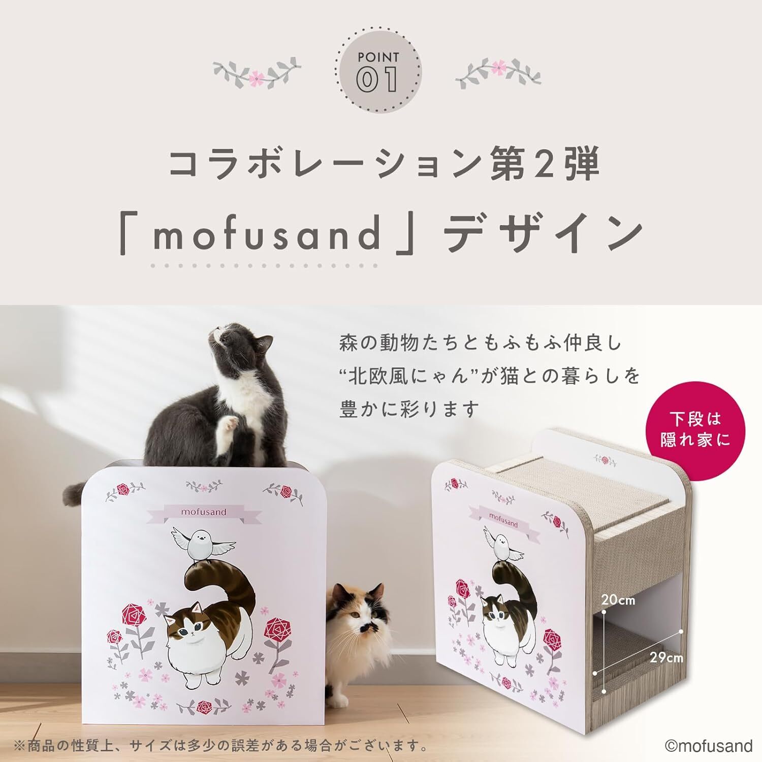 mofusand 貓抓板