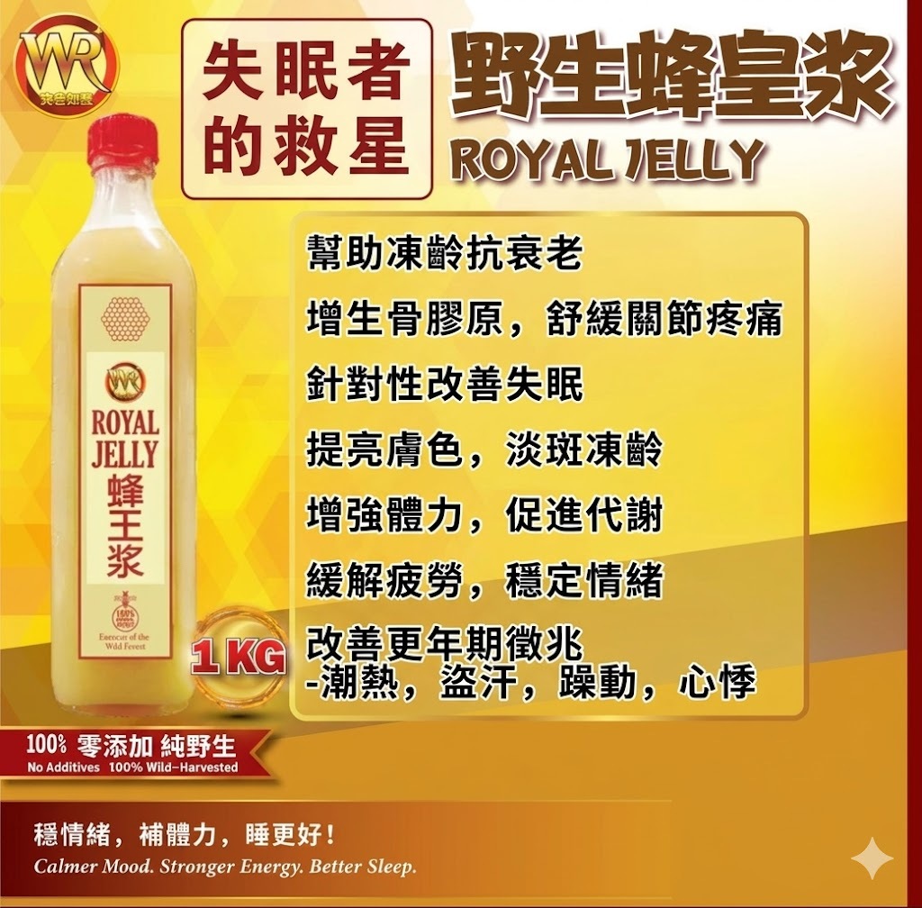 【直播】 LX042412 文冬如意 野生蜂皇漿 1kg