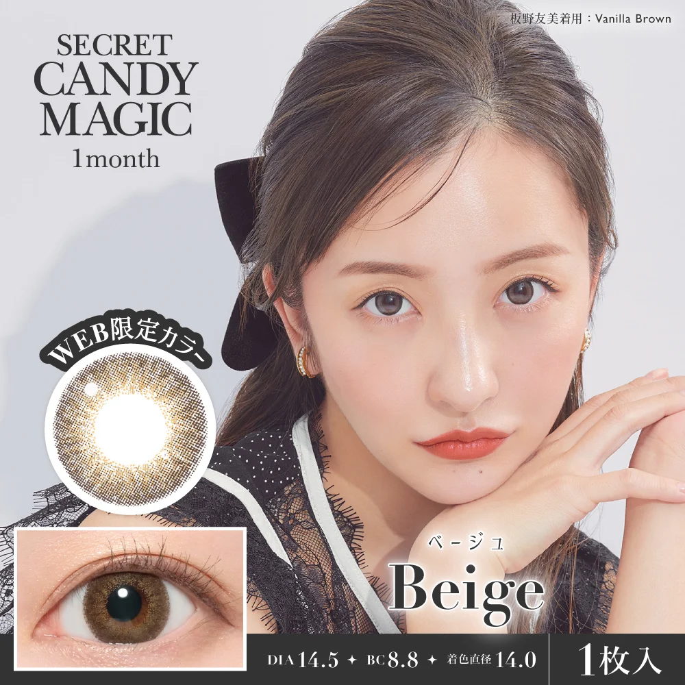 Secret Candy Magic 1 Month Beige｜月拋彩妝隱形眼鏡｜每盒1片