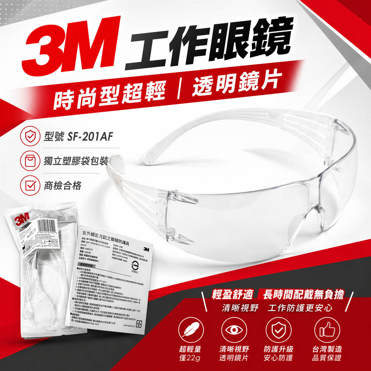3M 品牌 SF-201AF｜透明鏡片 工作安全眼鏡 安全眼鏡 護目鏡 工作眼鏡 工程用防護眼鏡｜台灣公司貨